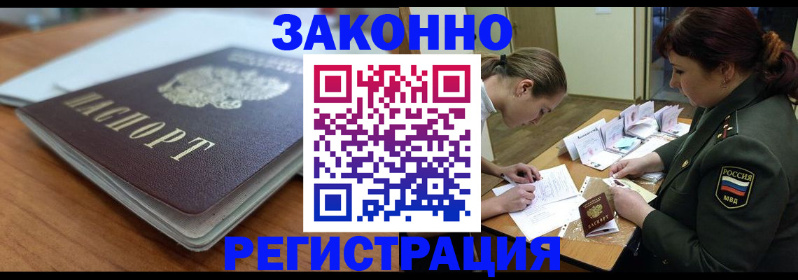 прописка паспорт в Новомосковске